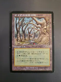 Gaea's Cradle Japanese MTG Magic The Gathering - Image 1