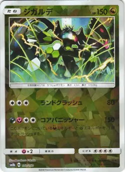 Zygarde 102/150 GX Ultra Shiny SM8B Reverse Foil Japanese Pokemon Card NM - Image 1