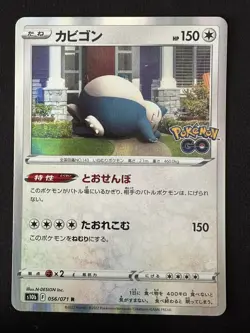 POKEMON TCG SNORLAX 056/071 S10B POKEMON GO R HOLO JAPANESE - Image 1