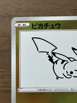 Pikachu 208/s-p Yu Nagaba Promo Pokemon Cards 2021 Japanese TCG 663 - Image 4