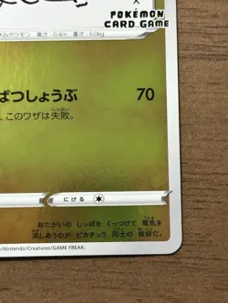 Pikachu 208/s-p Yu Nagaba Promo Pokemon Cards 2021 Japanese TCG 663 - Image 5