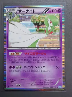 Gardevoir 028/052 Hail Blizzard Holo 1st ED EX/NM/JAPANESE Pokemon Card - Image 1