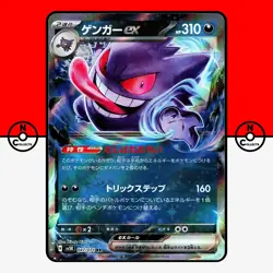 Pokemon Gengar ex 047/071 sv5K Wild Force Japanese #13 LP - Image 1