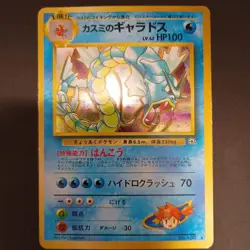 Misty’s Gyarados Japanese e-Series Holo Vintage No.130 Single Card JPN Used - Image 1