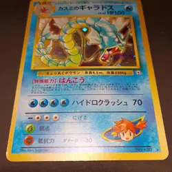 Misty’s Gyarados Japanese e-Series Holo Vintage No.130 Single Card JPN Used - Image 4