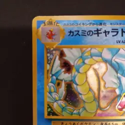 Misty’s Gyarados Japanese e-Series Holo Vintage No.130 Single Card JPN Used - Image 5