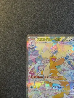 MEGA Dragonite ex SAR 246/193 MEGA Dream ex M2a Pokemon Card Japanese 2025 NM - Image 3