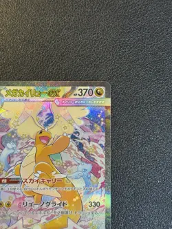 MEGA Dragonite ex SAR 246/193 MEGA Dream ex M2a Pokemon Card Japanese 2025 NM - Image 4