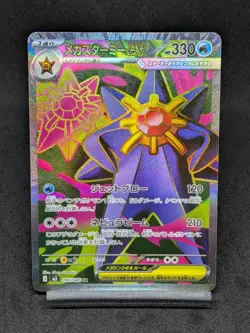 Mega Starmie ex SR 095/080 M3 Perfect Order Nihil Zero - Pokemon Card Japanese - Image 1