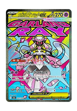 Mega Diancie ex MA 227/193 Mega Dream ex M2a Pokemon Card Japanese Near Mint - Image 1