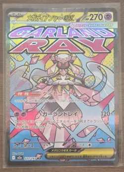 Mega Diancie ex MA 227/193 MEGA Dream ex M2a Pokemon Card Japanese [Near Mint] - Image 1