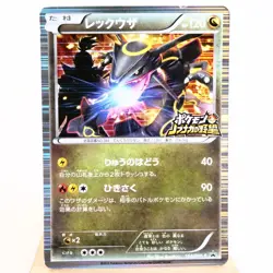 HP) Rayquaza 144/BW-P Nobunaga's Ambition Promo Pokemon Card Japanese w295-257 - Image 1
