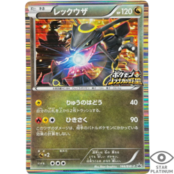 Rayquaza 144/BW-P promo Nobunaga's Ambition Japanese Pokemon Card - EX - Image 1