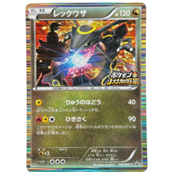 Rayquaza 144/BW-P promo Nobunaga's Ambition Japanese Pokemon Card - EX - Image 2