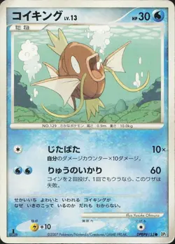 Magikarp DPBP#153 DP2 Japanese Pokemon Card NM - Image 1