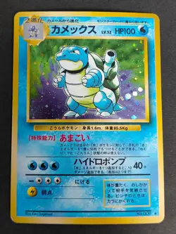 LP Blastoise 009 Base Set Old Back Holo Rare Japanese Pokemon Card eb229 - Image 1