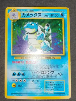 LP Blastoise 009 Base Set Old Back Holo Rare Japanese Pokemon Card eb229 - Image 2