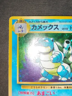 LP Blastoise 009 Base Set Old Back Holo Rare Japanese Pokemon Card eb229 - Image 3