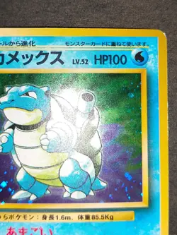 LP Blastoise 009 Base Set Old Back Holo Rare Japanese Pokemon Card eb229 - Image 4