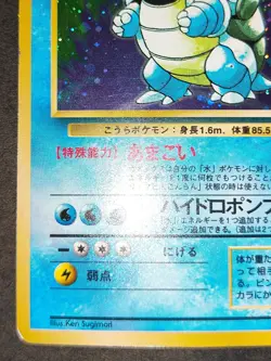 LP Blastoise 009 Base Set Old Back Holo Rare Japanese Pokemon Card eb229 - Image 5