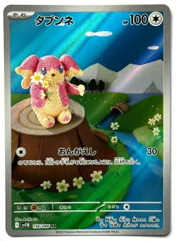 Audino 156/086 AR - Pokemon TCG - Black Bolt (Japanese) Art Rare Holo - M/NM - Image 1