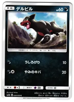 HOUNDOUR 028/050 - NM - SM4A ULTRADIMENSIONAL BEASTS JAPANESE POKEMON CARD - Image 1