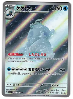 CRABOMINABLE 107/102 - NM - SV7 STELLAR MIRACLE HOLO JAPANESE AR POKEMON CARD - Image 1