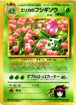Pokemon TCG Erika's Ivysaur No.002 Gym Challenge Japanese US Seller MP - Image 1