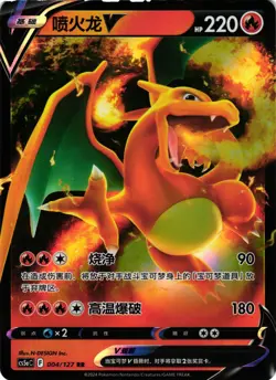 Pokemon TCG S-Chinese Charizard V 004/127 Sword & Shield US Seller LP/MP - Image 1