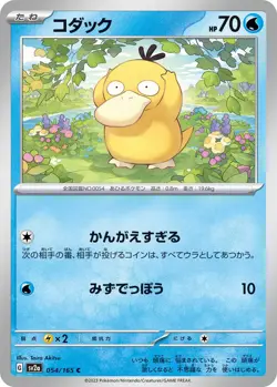 Psyduck 054/165 C Pokemon Card Japanese Pokemon Card 151 SV2a 2023 - Image 1
