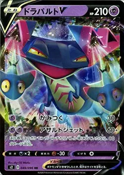 Pokemon Card Game TCG S2 RR Dragapult V Holo JAPANESE - Image 1
