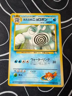 Misty's Poliwrath No.062 Pokemon Card Nintendo Japan - Image 1