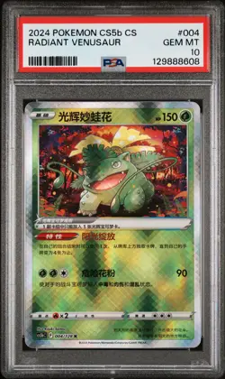 2024 POKEMON SIMPLIFIED CHINESE GALLANT GALAXY #004 RADIANT VENUSAUR PSA 10 - Image 1