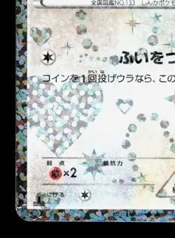 Eevee 014/020 Shiny Collection MP 1st ED Japanese Pokemon Card TCG - Image 4