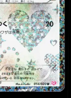 Eevee 014/020 Shiny Collection MP 1st ED Japanese Pokemon Card TCG - Image 5