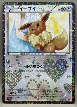 2013 Pokemon Japanese B&W Shiny Collection EEVEE 014/020 HOLO 1ST Edition - Image 1