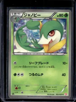 2013 Pokemon BW Shiny Collection (JP) SC Servine 1st Edition #002/020 - Image 1