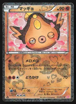 [MP] Stunfisk 012/020 LP 1st Edition SC Shiny Collection Holo Japanese Pokemon - Image 1