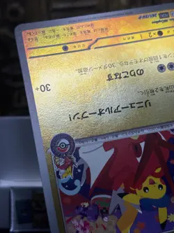 Pokemon PSL Pikachu Promo Pokemon Center Hiroshima 261/SV-P -NM - Image 4
