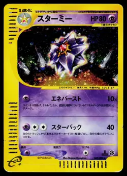Starmie 045/088 Holo Rare Split Earth Pokemon Japanese Heavily Played - Image 1