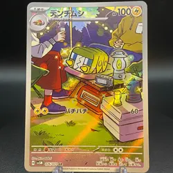 Charjabug AR 076/071 SV5M Cyber Judge Japanese Pokemon Card - Image 1