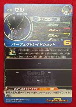 Dragon Ball Heroes Cards Cell UGM6-CP4 Holo Rare Bandai Made in Japan - Image 2
