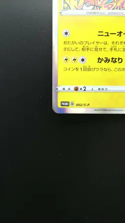 Shibuya's Pikachu 002/S-P Pokemon Center Promo Card Nintendo Japanese Holo Rare - Image 5