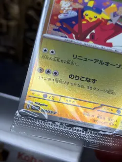 Pokemon PSL Pikachu Promo Pokemon Center Hiroshima 261/SV-P -NM Sealed - Image 5