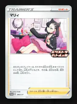 Marnie 340/S-P NM Sword & Shield Promos Japanese Pokemon Card TCG - Image 1