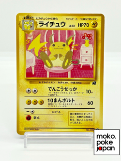 Raichu Intro Pack Bulbasaur Deck Japanese Pokemon Card 1999 No.026 - Image 1