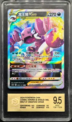 2024 Pokemon Cards CHN. Drapion VSTAR 090/131 RRR PCG 9.5 (SAME AS PSA 9) - Image 1