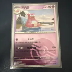 SLOWBRO Pokemon S-Chinese Collect 151 Journey 151c Pokeball Reverse Holo 080/151 - Image 1