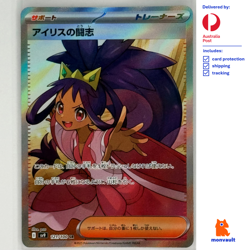 Iris’s Fighting Spirit 121/100 SR | Battle Partners SV9 | Japanese | Pokemon TCG - Image 1