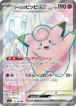 Lillie's Clefairy ex #115 Pokemon Japanese Battle Partners - Image 1